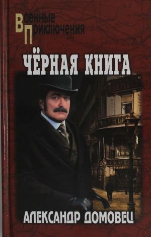Черная книга