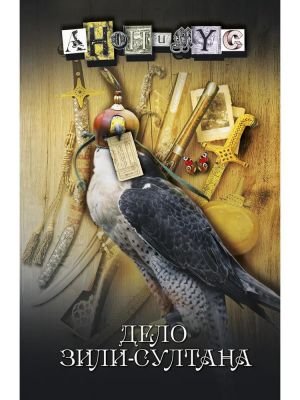 Дело Зили-Султана