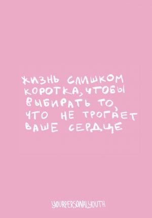 Жизнь слишком коротка. Авторский блокнот (А5, 64 л.)