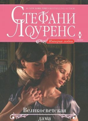 Великосветская дама