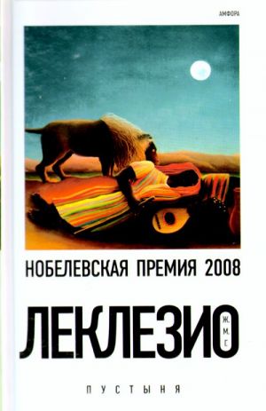 Пустыня