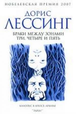 Браки между зонами три, четыре и пять