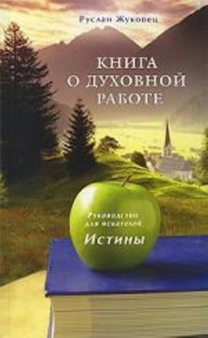 Светила науки от древности до наших дней. Том 1