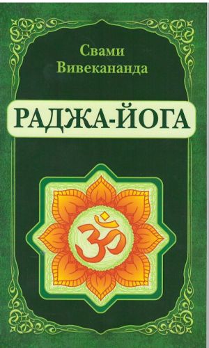 Раджа-Йога