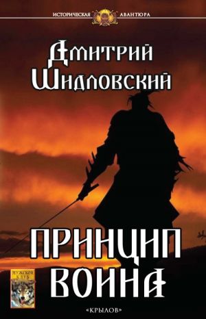 ИА Принцип воина