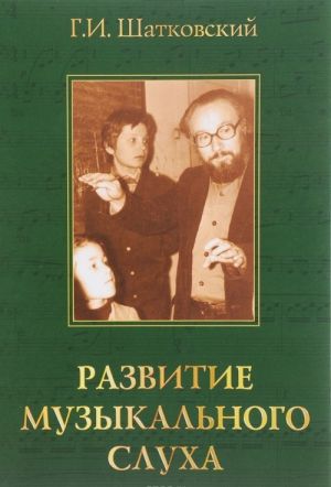Развитие музыкального слуха