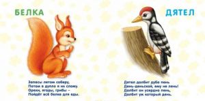 Лесные животные. Стихи и картинки