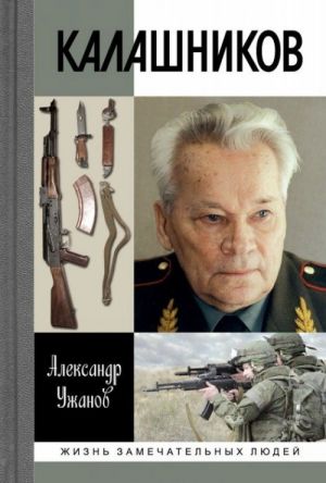 Калашников