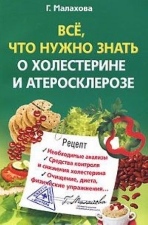 Все, что нужно знать о холестерине и атеросклерозе
