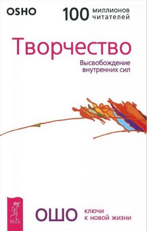 Творчество. Высвобождение внутренних сил