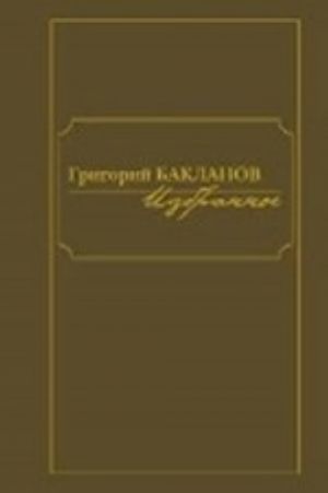 Избранное.Компл.в 2-х томах