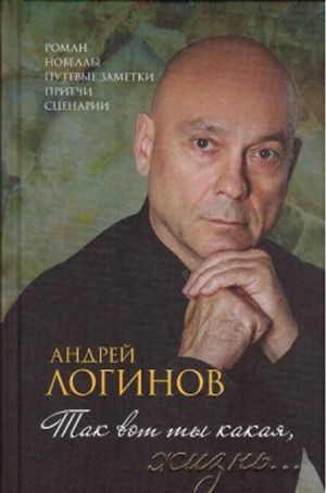 Так вот ты какая, жизнь...