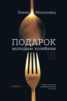 Подарок молодым хозяйкам, или Средство к уменьшению расходов в домашнем хозяйстве