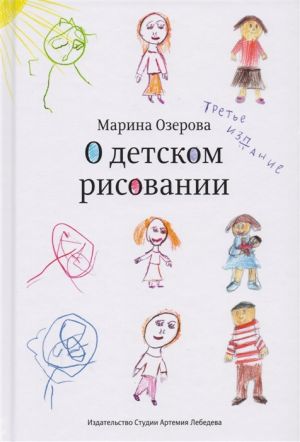О детском рисовании