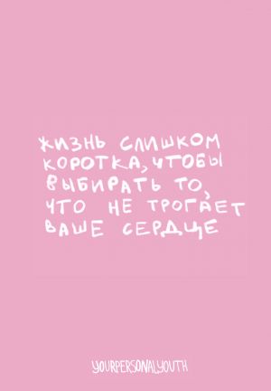 Жизнь слишком коротка. Авторский блокнот (А5, 64 л.)