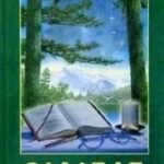 Родовая книга