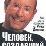 Человек, создавший "Amway"