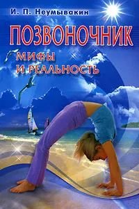 Позвоночник