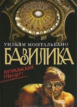 Базилика
