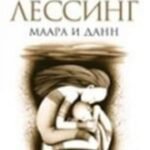 Маара и Данн+с/о