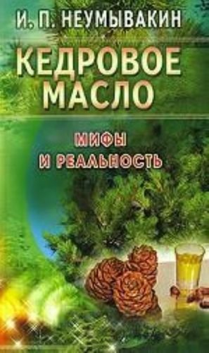 Кедровое масло