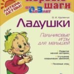 Ладушки. Пальчиковые игры для малышей