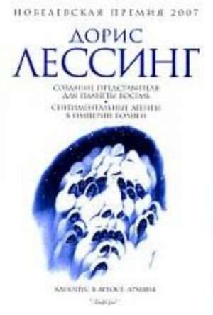 Создание представителя для Планеты Восемь.Сентиментальные агенты в Империи Волиен