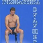 Гимнастика будущего