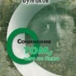 О том, чего не было.Т.3+с/о