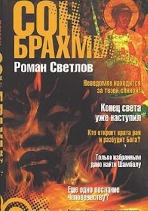 Сон Брахмы