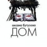 Дом
