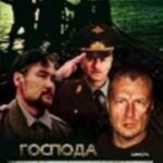 Господа офицеры