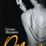 Она что-то знала