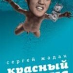 Красный Элвис