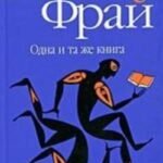 Одна и та же книга