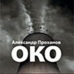 Око