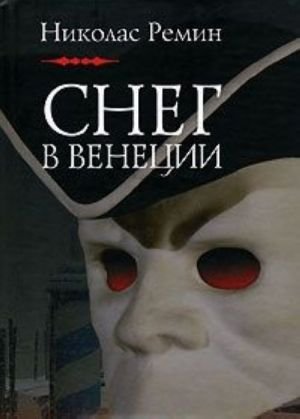 Снег в Венеции