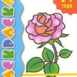 Цветы. Раскраска