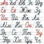 Пиши правильно (плакат)