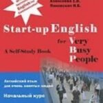 Английский язык для очень занятых людей. Начальный курс / Start-up English for Very Busy Peoplе (+ CD-ROM)