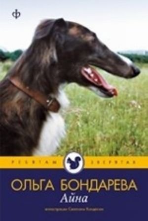 Айна