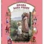 Полна хата ребят