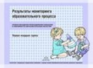 Результаты мониторинга образовательного процесса (уровни овладения необходимыми навыками и умениями по образовательным областям) Первая младшая группа