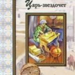 Царь-звездочет
