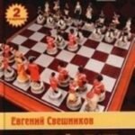 Выигрывайте против французской защиты