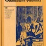Философия учебника