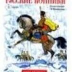 Русские конники. Альбом для раскрашивания