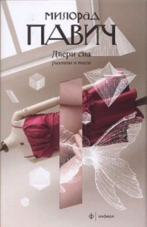 Двери сна Двери сна
