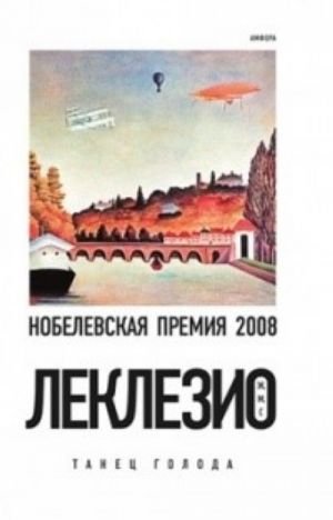 Танец голода Танец голода