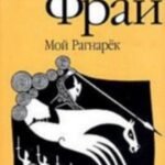 Мой Рагнарек